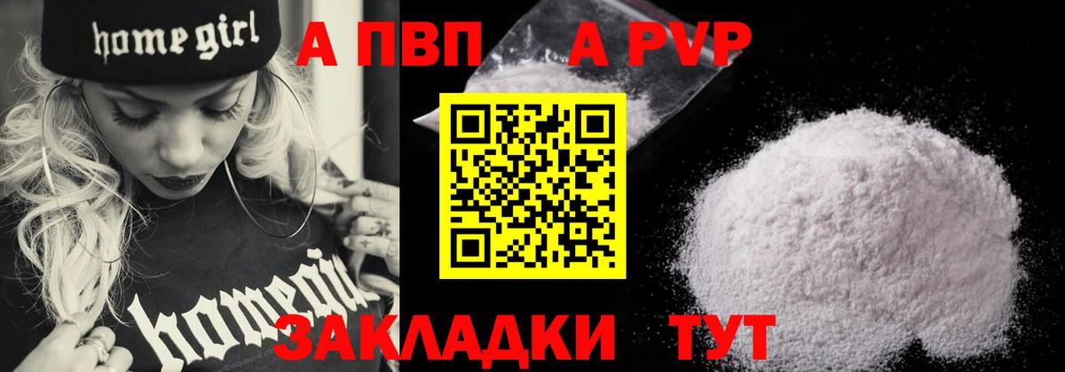Альфа ПВП Crystall  A PVP мука  А ПВП  Вход с VPN  закладка  Великие Луки 