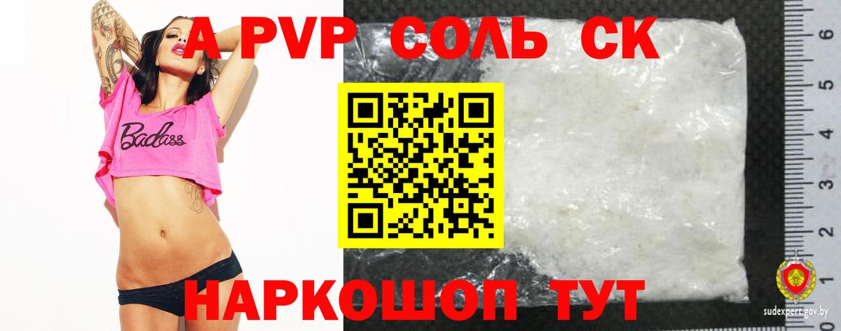 А ПВП Crystall Великие Луки