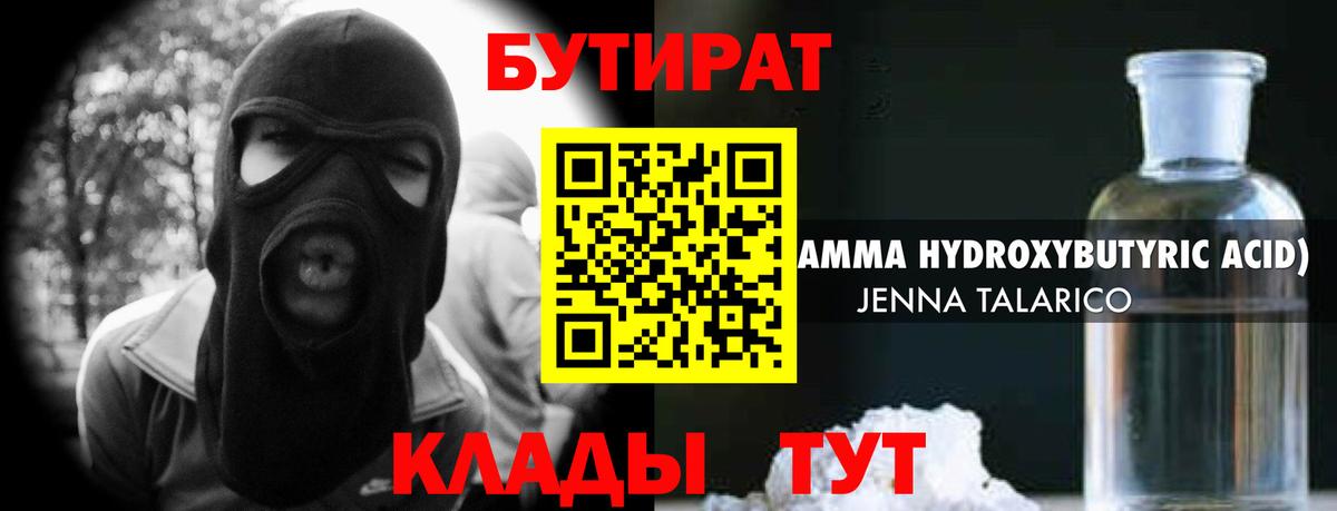 БУТИРАТ жидкий экстази  Вход с VPN  Великие Луки 