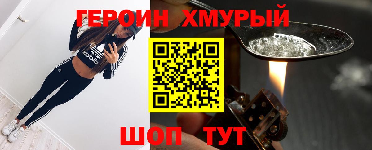 ГЕРОИН хмурый  Вход с VPN  Великие Луки 