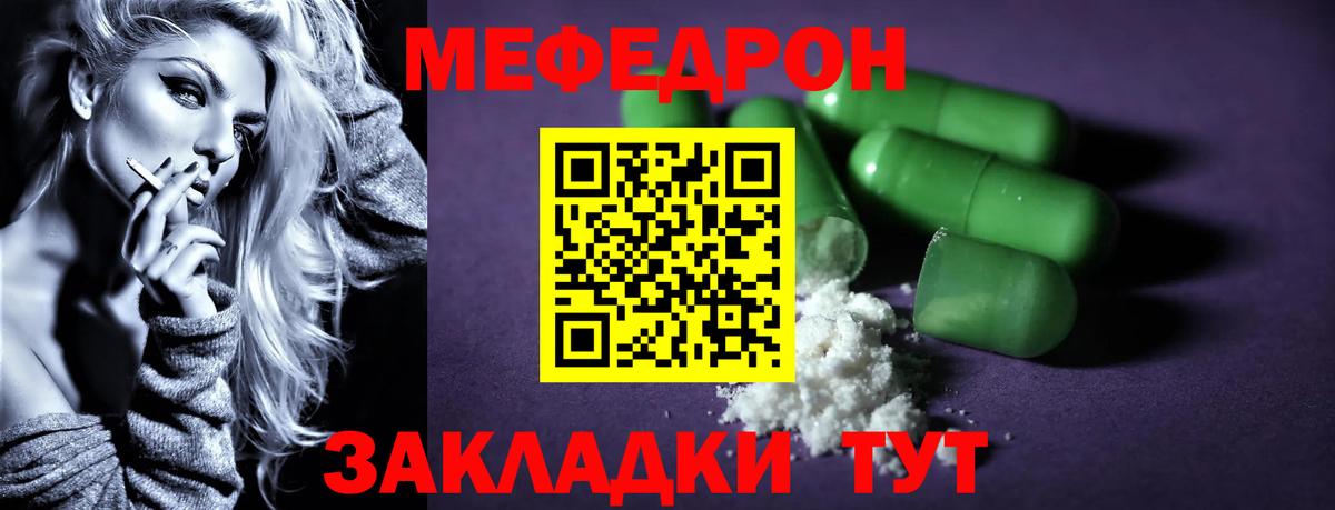Великие Луки  МЯУ-МЯУ VHQ  Вход с VPN  МЯУ-МЯУ  МЕФ мука  Меф 