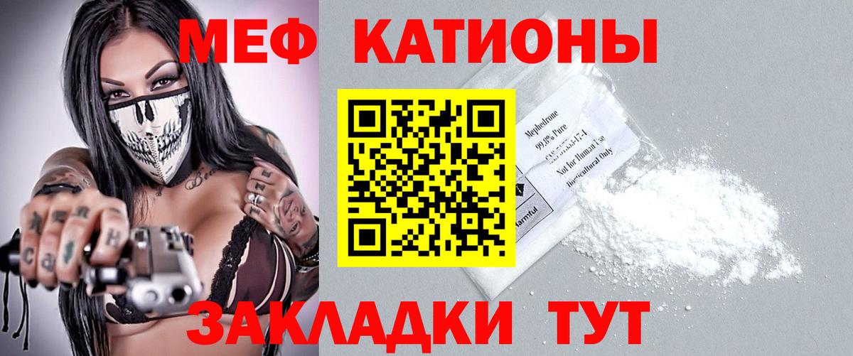 Меф мяу мяу мука Великие Луки