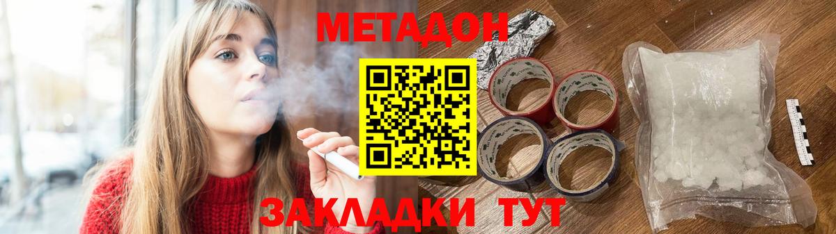 Метадон methadone  Метадон мёд  Великие Луки  Вход с VPN 